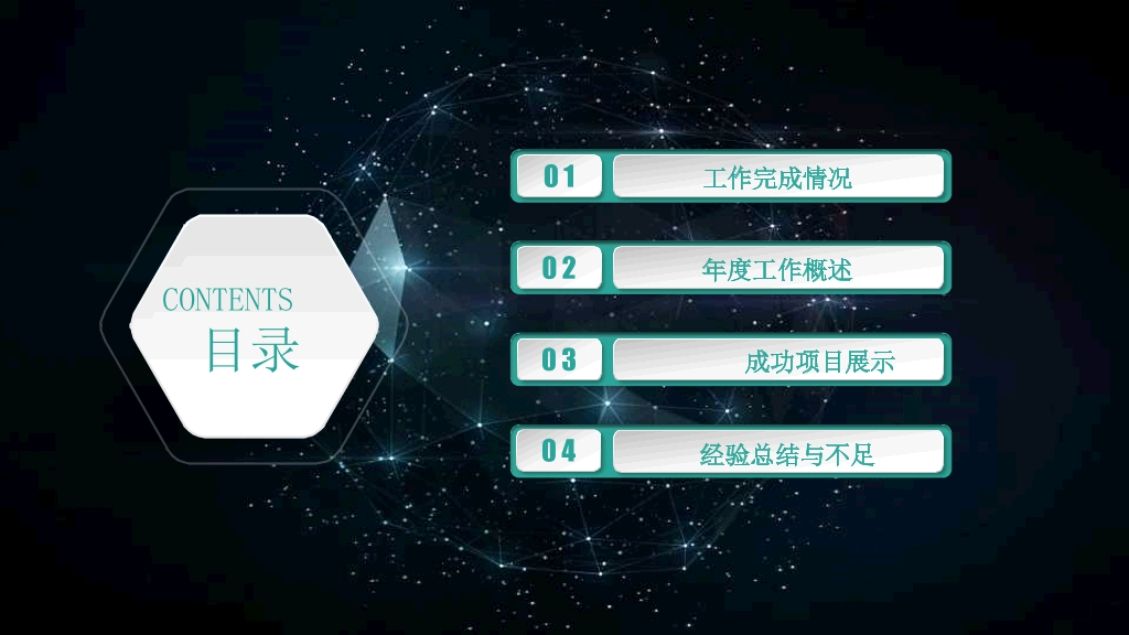 星空背景工作总结汇报PPT模板