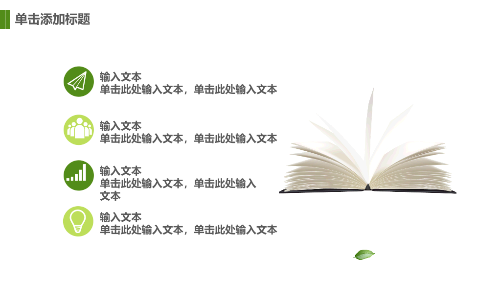 唯美清新绿色草地PPT模板