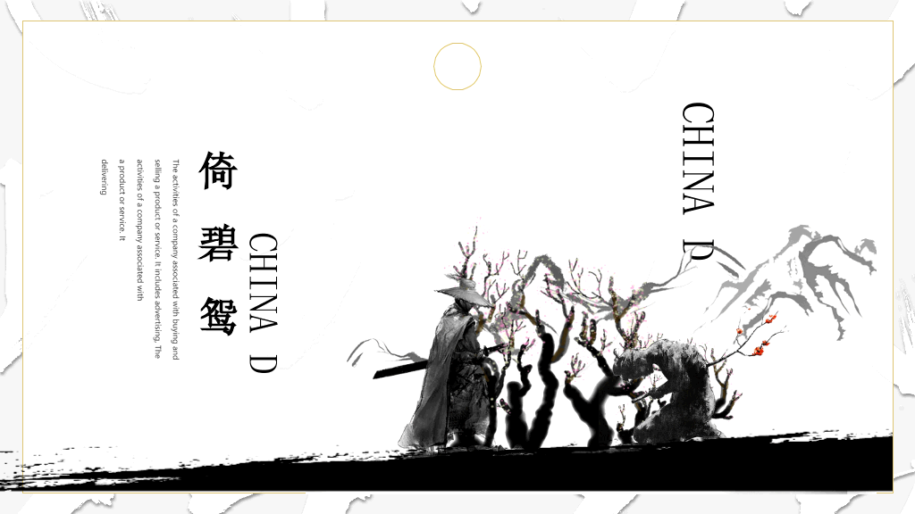 纪念金庸创意武侠风PPT模板