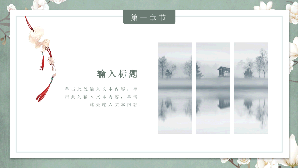 素雅古典花鸟中国风PPT模板
