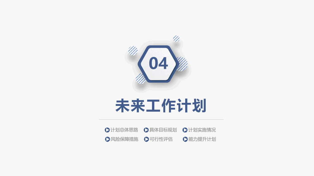 简约实用工作报告PPT模板