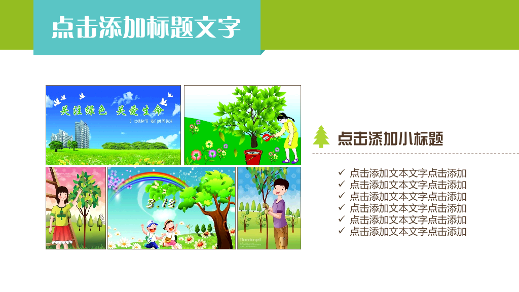 清新矢量绿色环保PPT模板