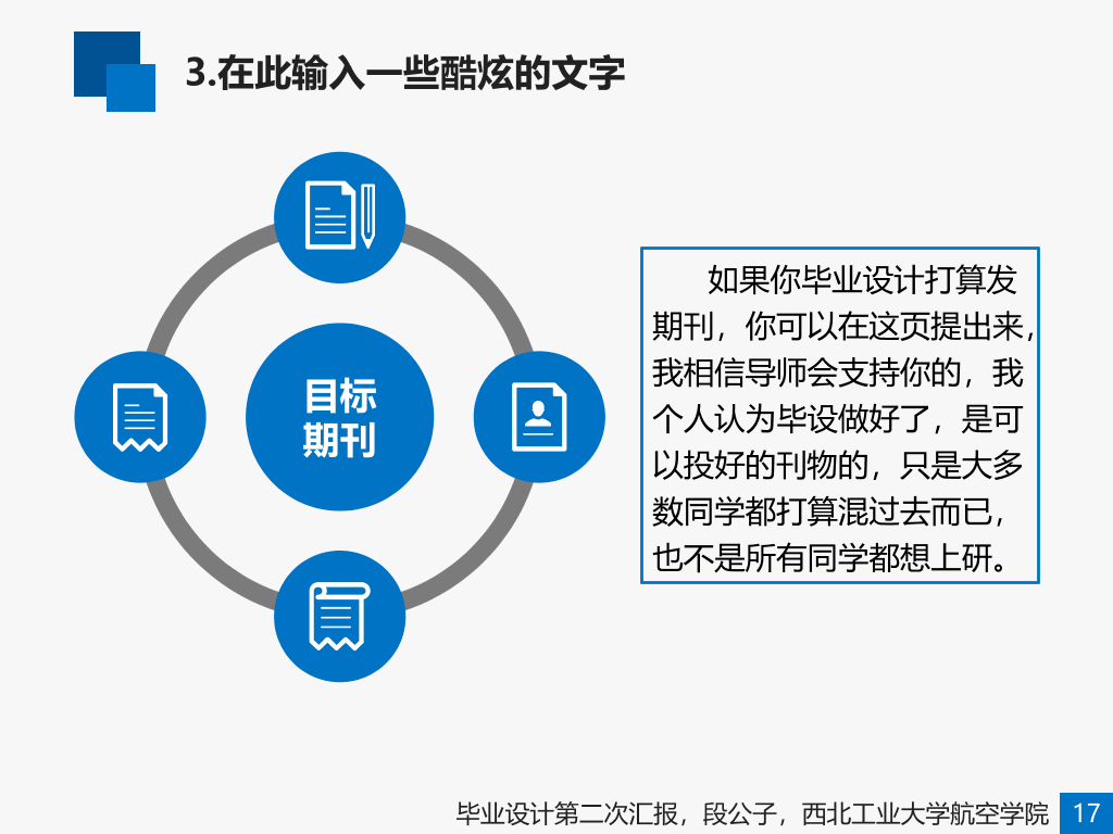 蓝色扁平化毕设答辩PPT模板