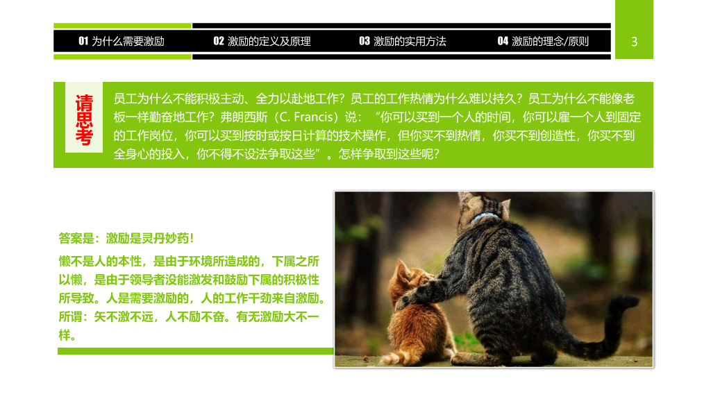 员工激励方法培训PPT课件