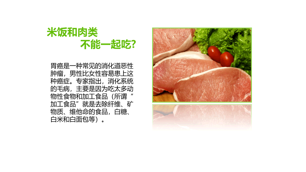 食物营养搭配健康饮食PPT