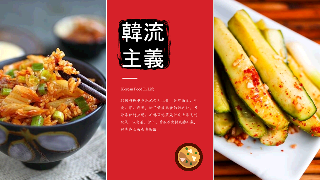 韩国料理连锁加盟介绍PPT模板