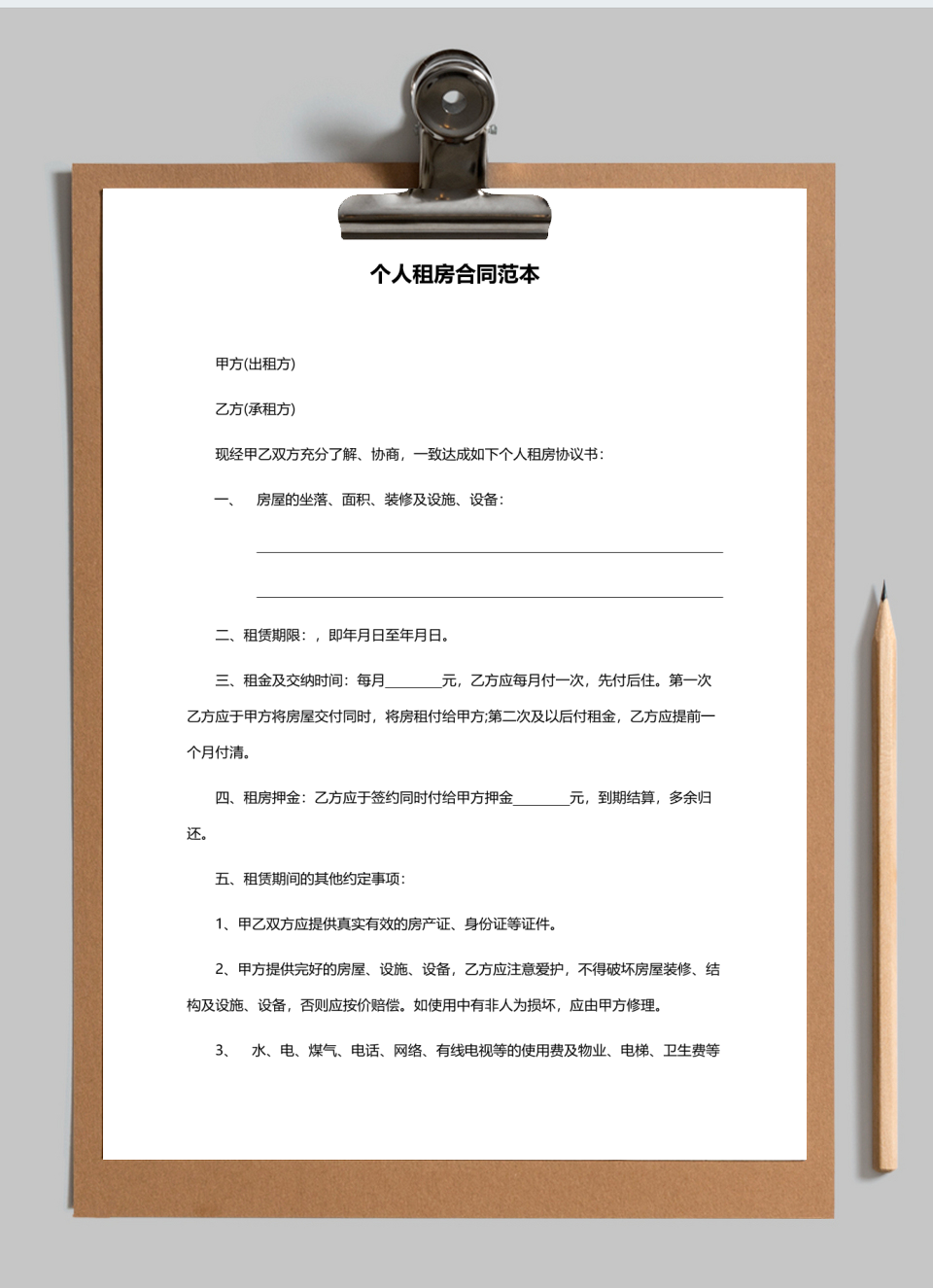个人租房合同范本(通用)