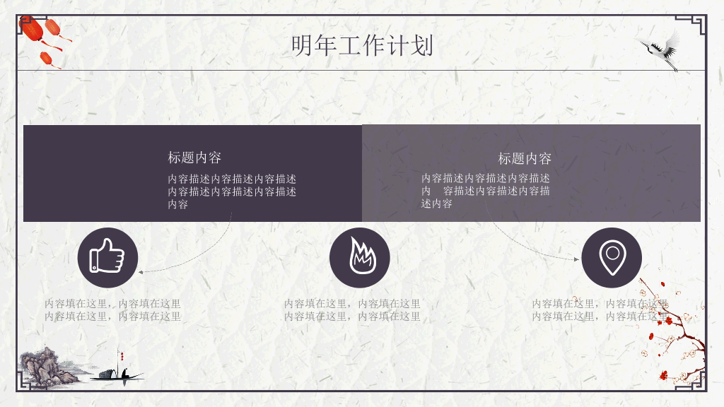 精美简约古典中国风PPT模板