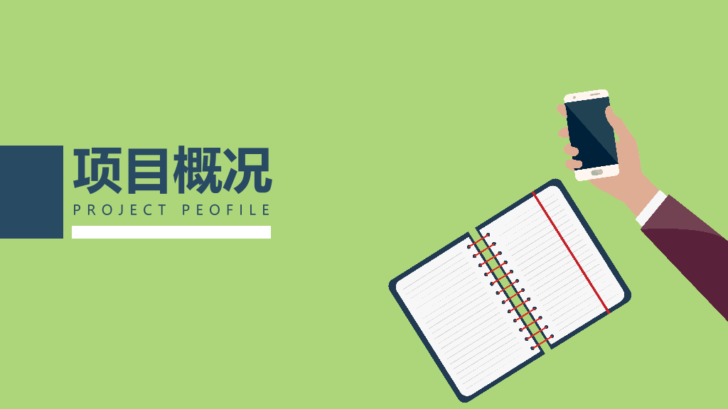 扁平化商业创业计划书PPT模板