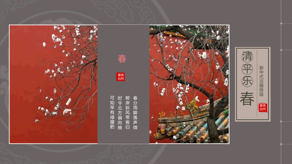 古诗词线装古籍中国风PPT模板