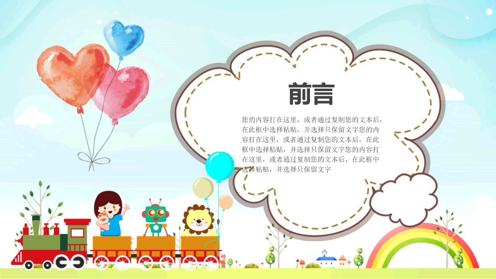 卡通读书分享活动PPT模板