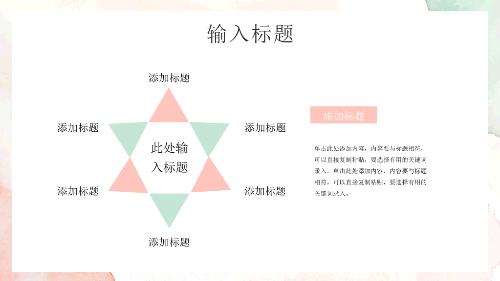 淡雅晕染水彩通用PPT模板