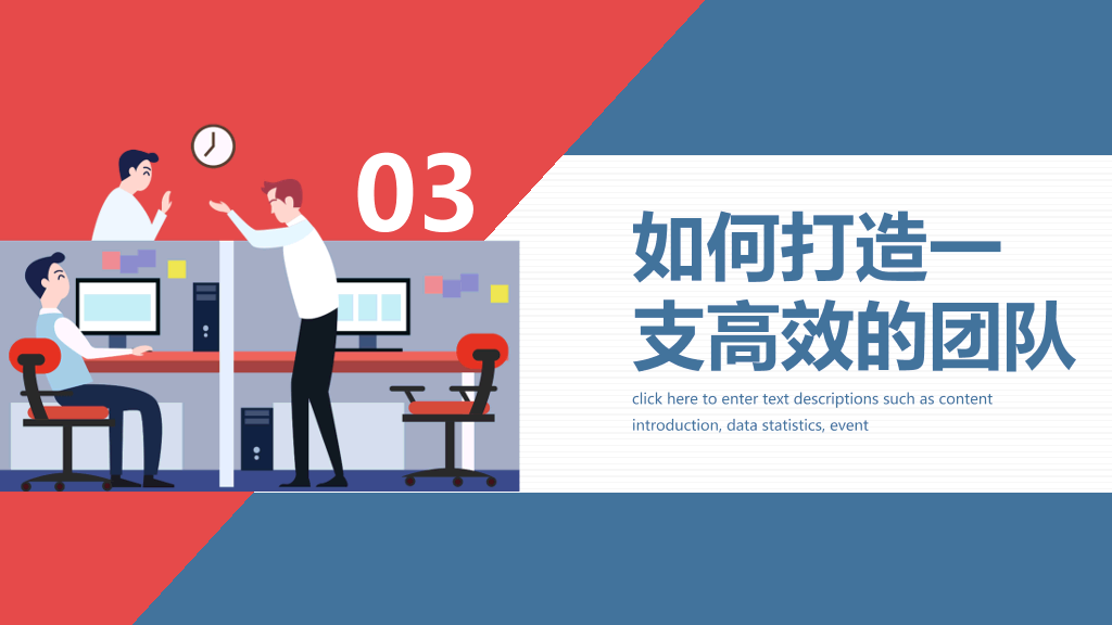 营销团队管理技巧培训PPT模板