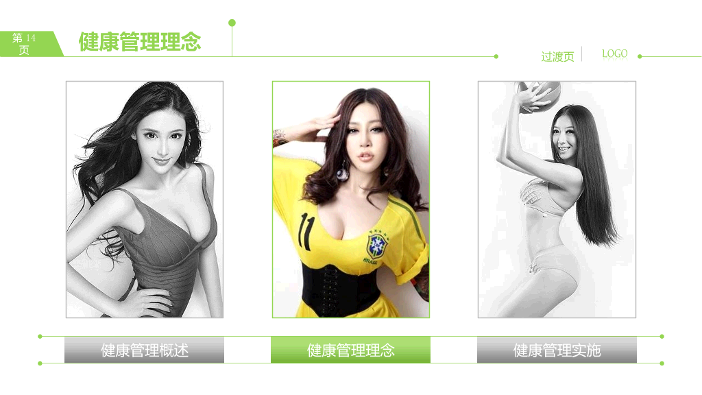 健康管理知识培训PPT课件