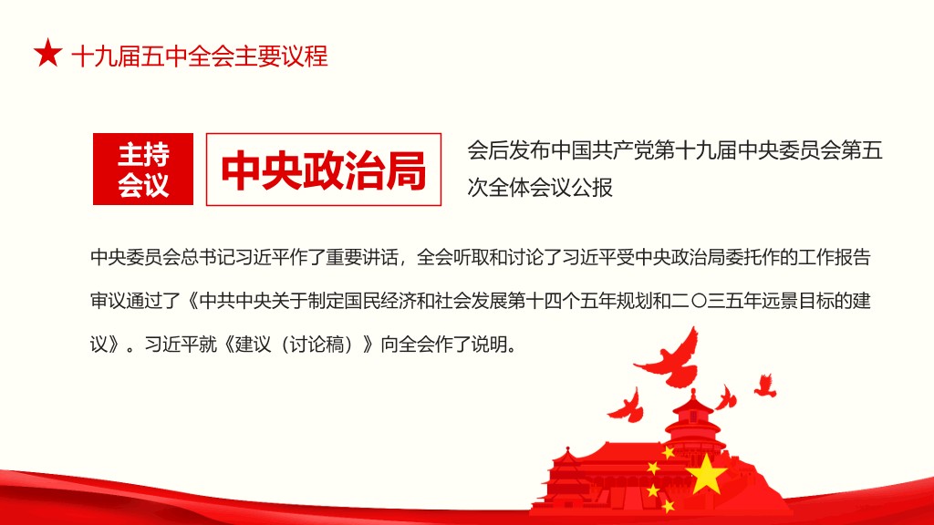 十九届五中全会解读PPT模板