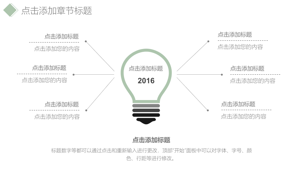 简洁淡雅清新通用PPT模板