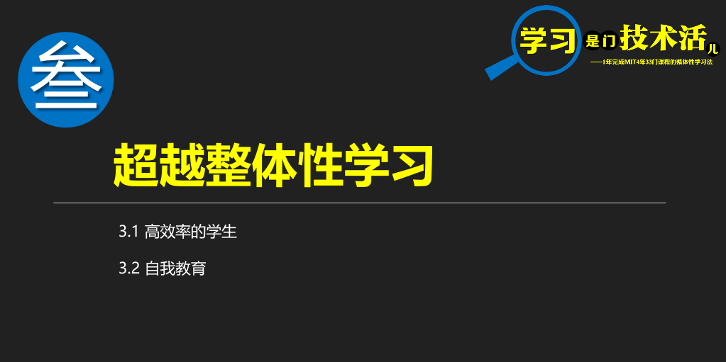 《如何高效学习》读书笔记PPT