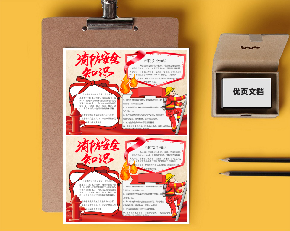 消防安全word小报401292710