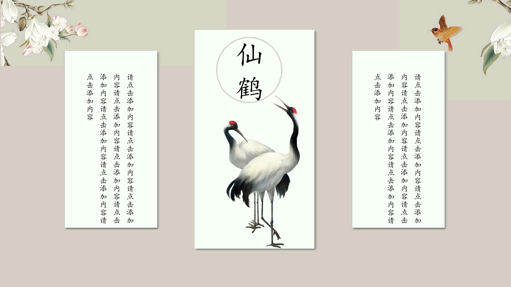素雅唯美古典中国风PPT模板