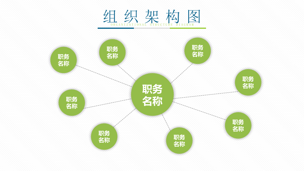 绿色组织结构PPT图表合集-19