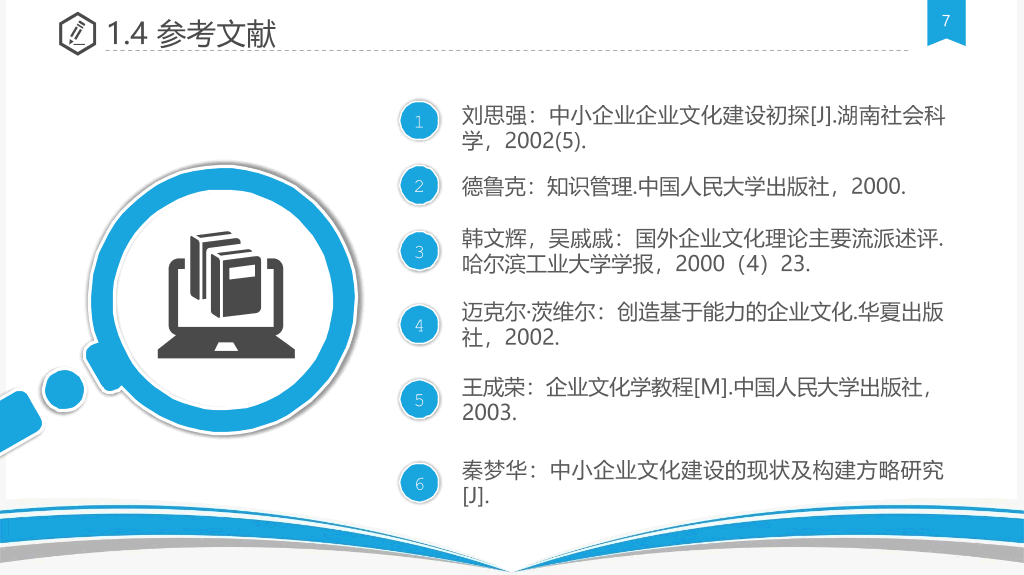 书本风格论文答辩PPT模板