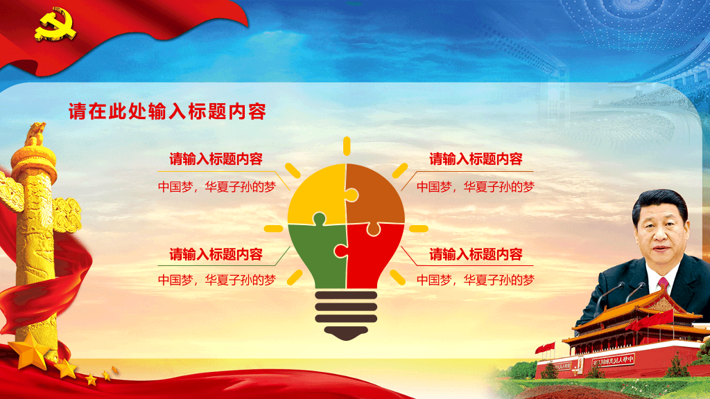 党课学习党建汇报PPT模板