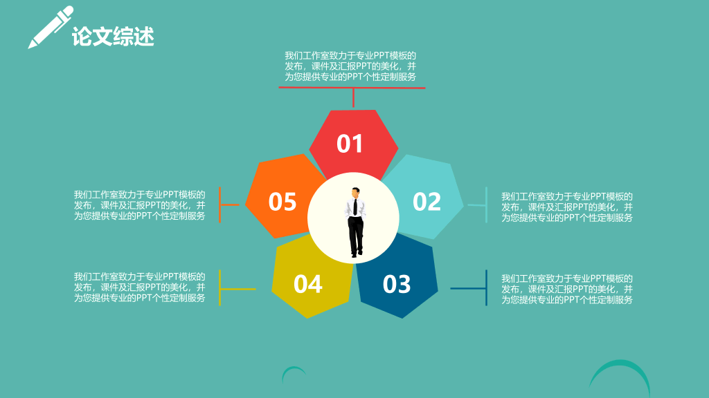 多彩活力毕业论文答辩PPT模板
