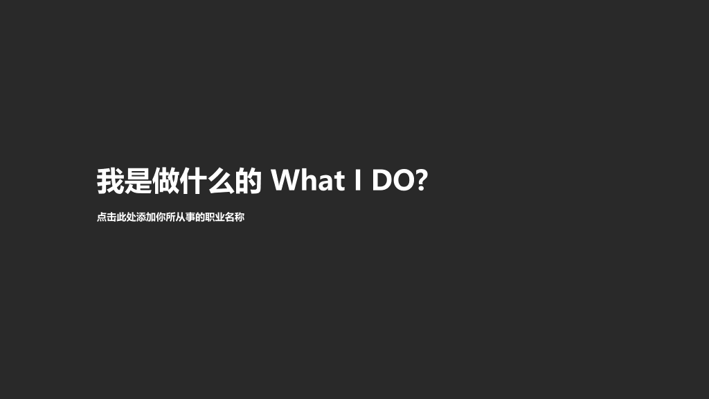 动态简洁个人简历PPT模板