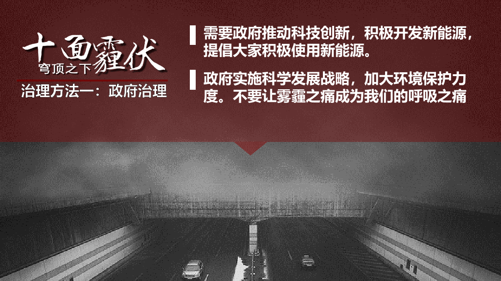 雾霾成因防护雾霾天气PPT