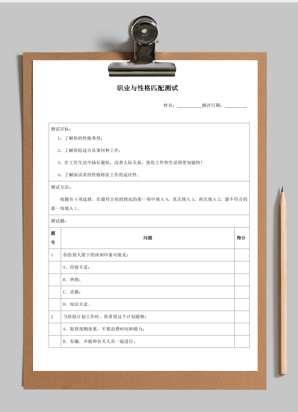 【面试测评类】职业与性格匹配测试