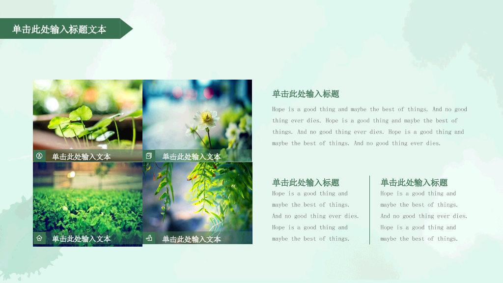 淡雅水彩绿叶花朵PPT模板