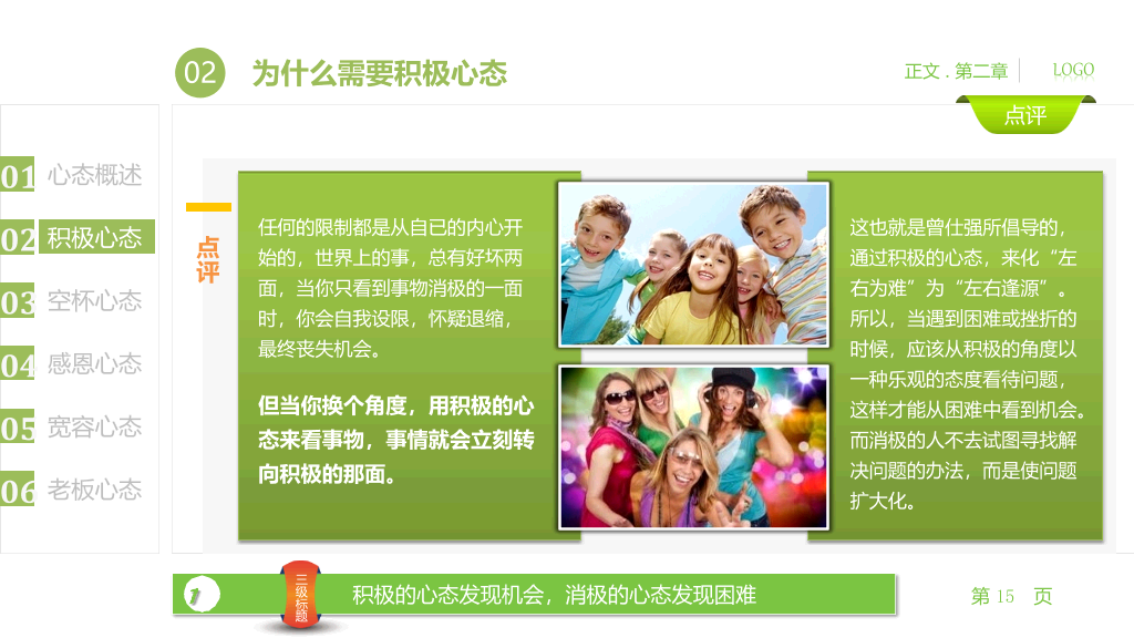 员工心态培训PPT课件