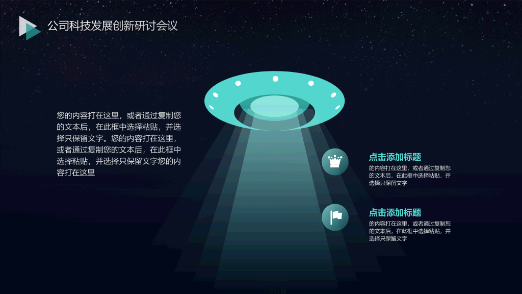 简约深色网络科技风PPT模板