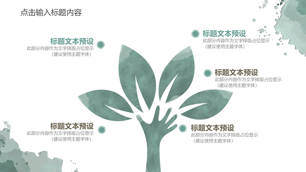简约水彩晕染墨迹叶子PPT模板