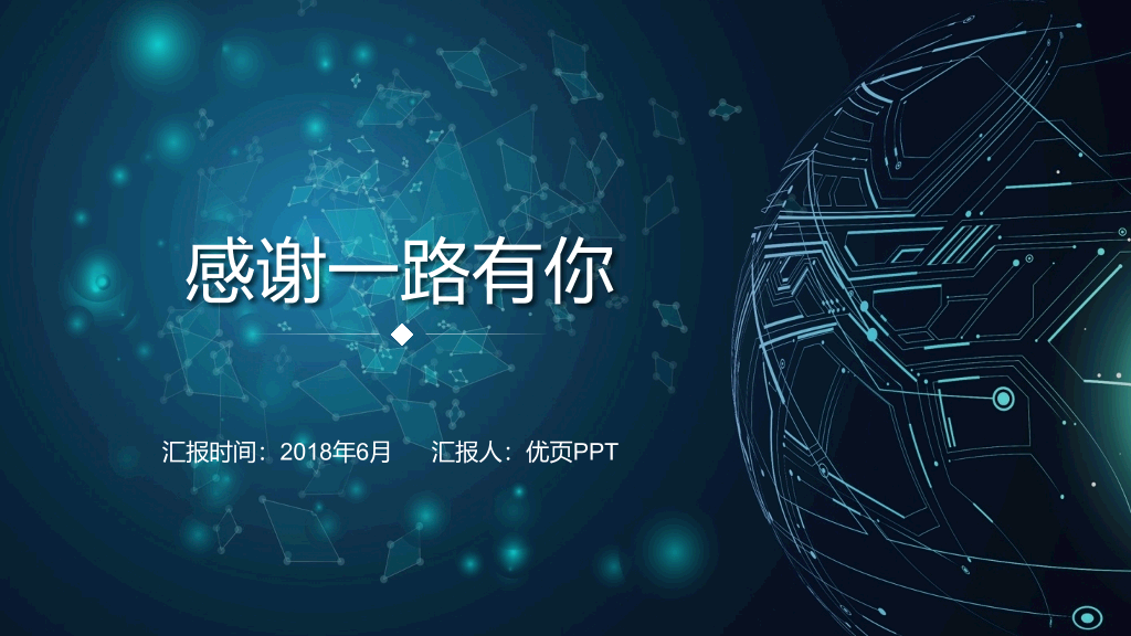 大数据互联网科技PPT模板