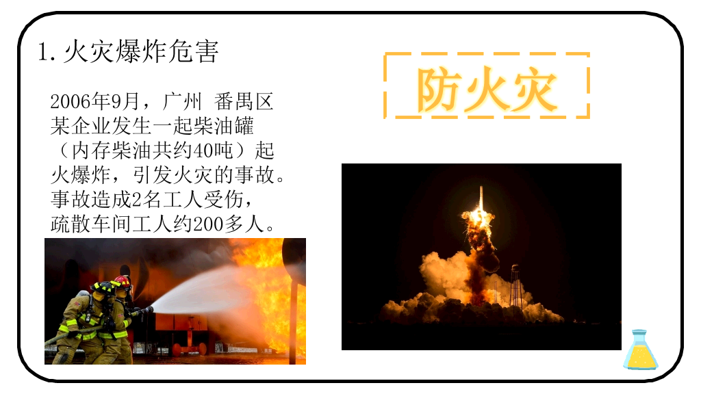 危化品安全管理培训课件PPT模板