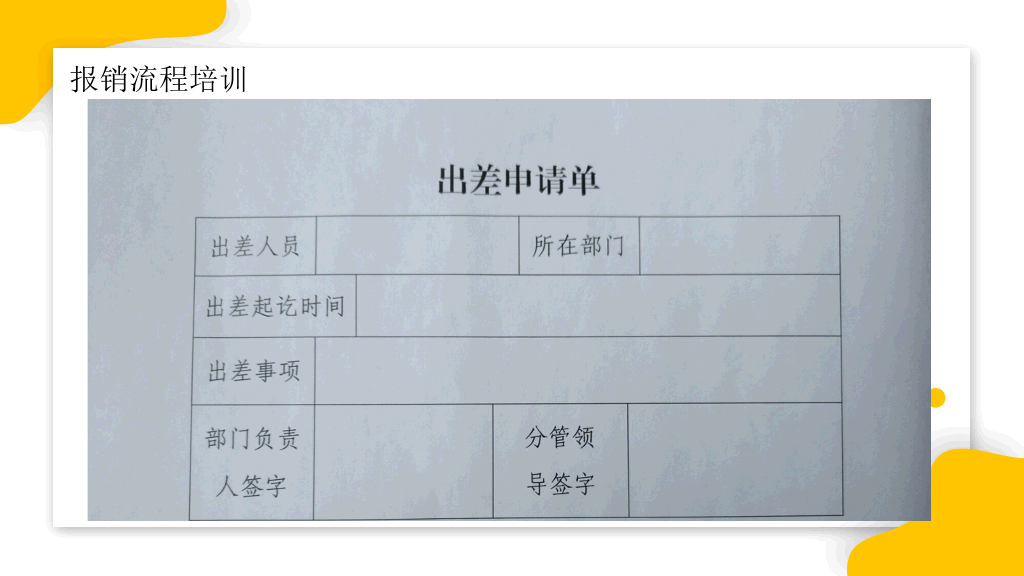 财务报销流程培训PPT模板