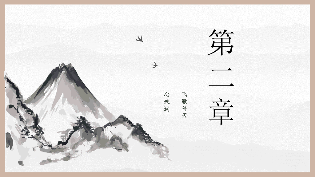 古典雅致国风中国风PPT模板