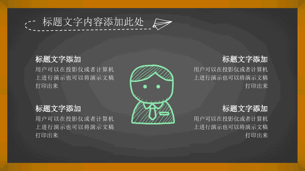 手绘卡通粉笔黑板PPT模板