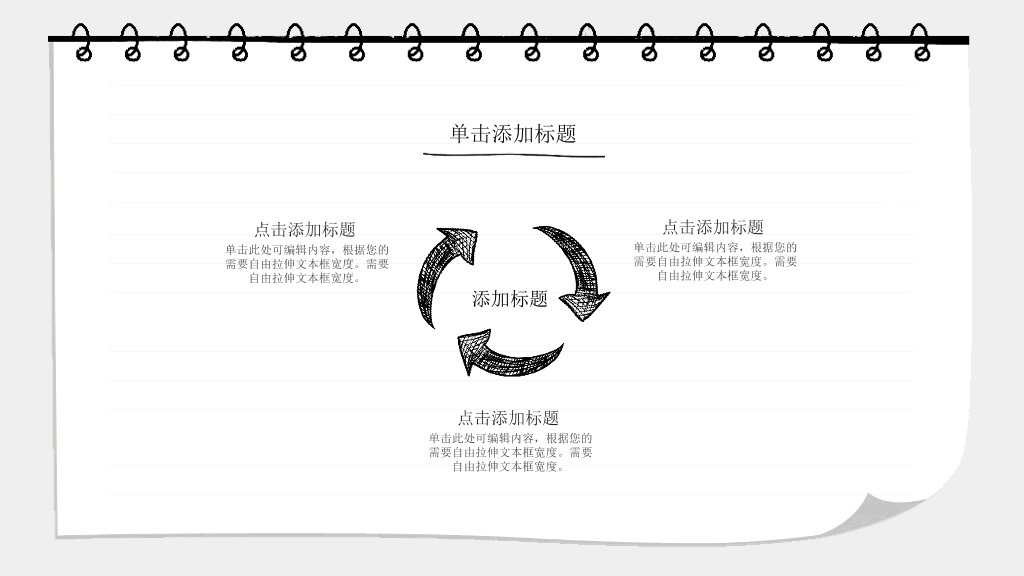 创意日记本手绘风PPT模板
