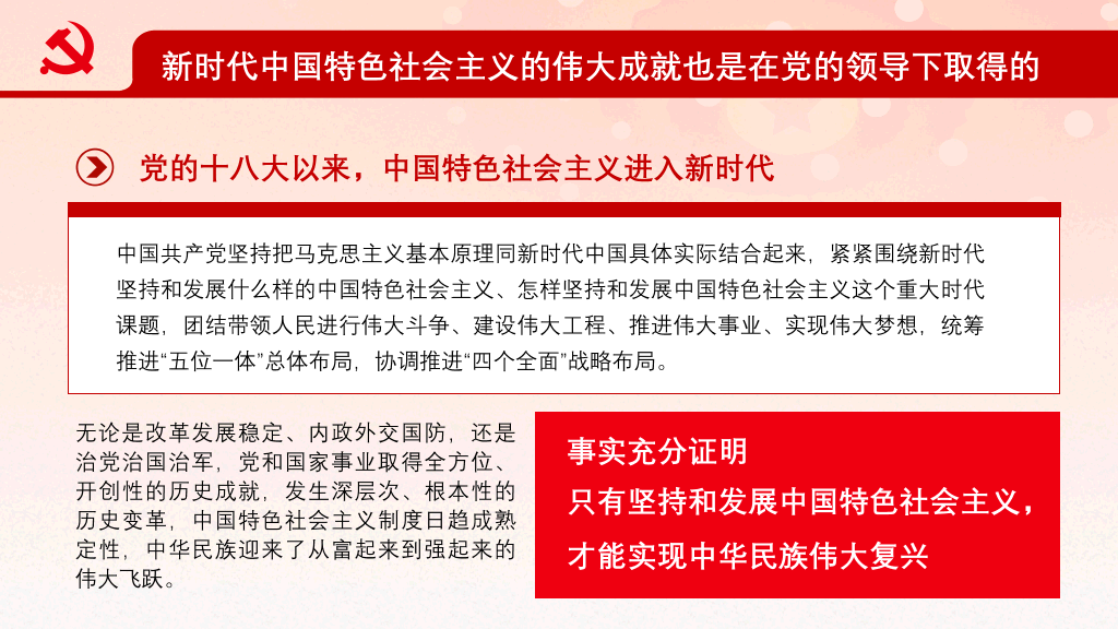 坚持和加强党的全面领导PPT模板