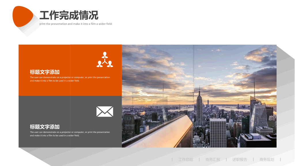 橙色长阴影工作汇报PPT模板