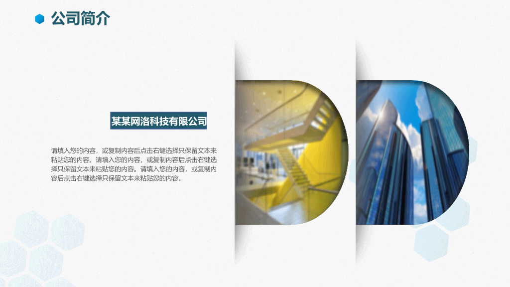 简洁大气公司企业介绍PPT模板