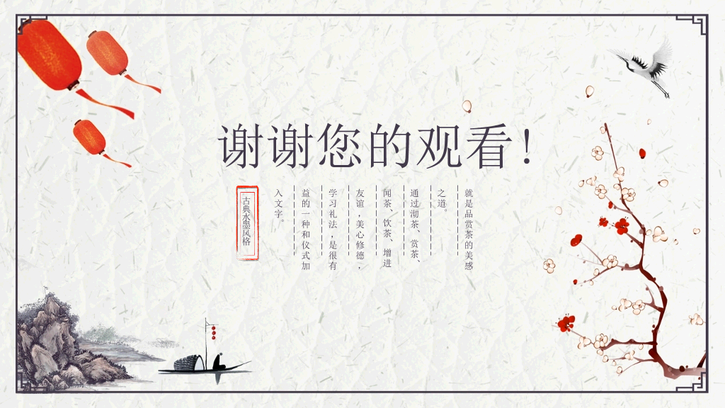 精美简约古典中国风PPT模板
