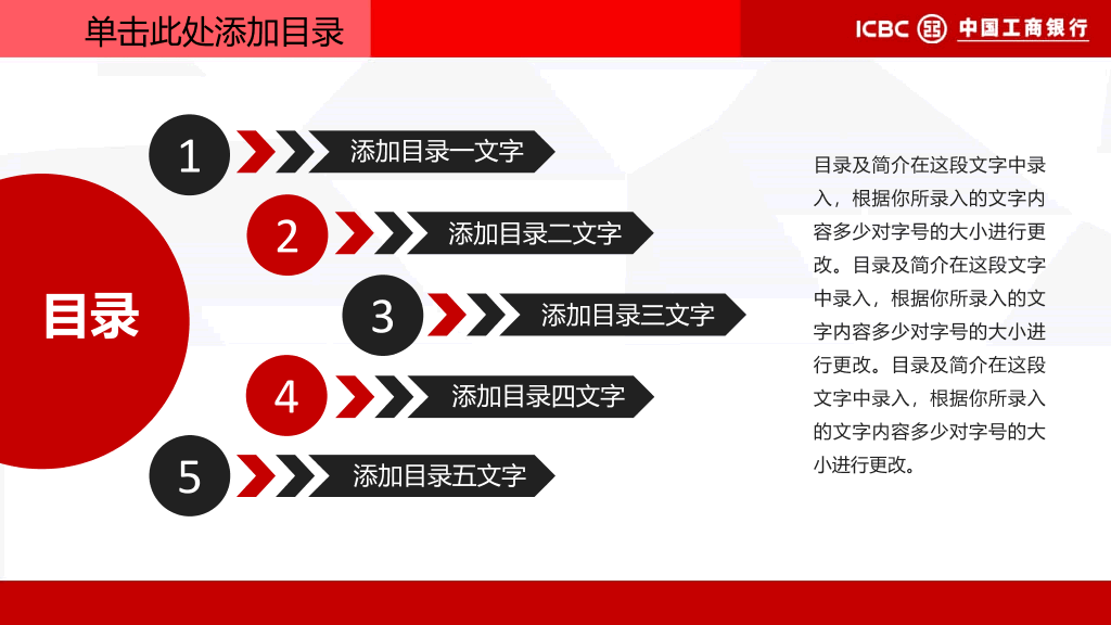 中国工商银行专用PPT模板