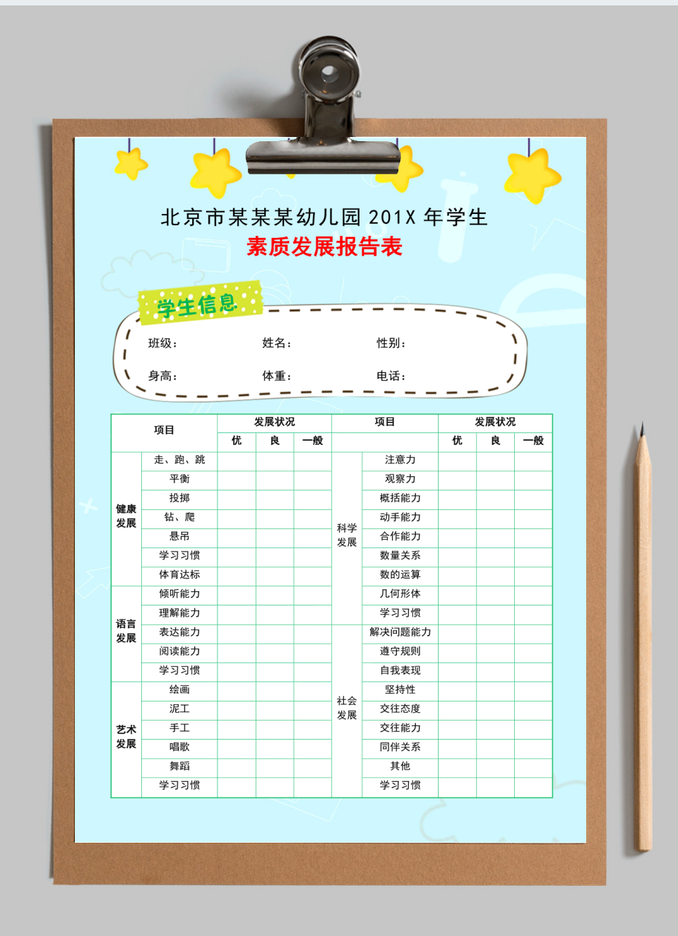 学习成绩单