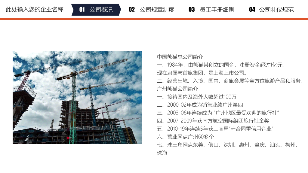 员工入职培训课件PPT模板