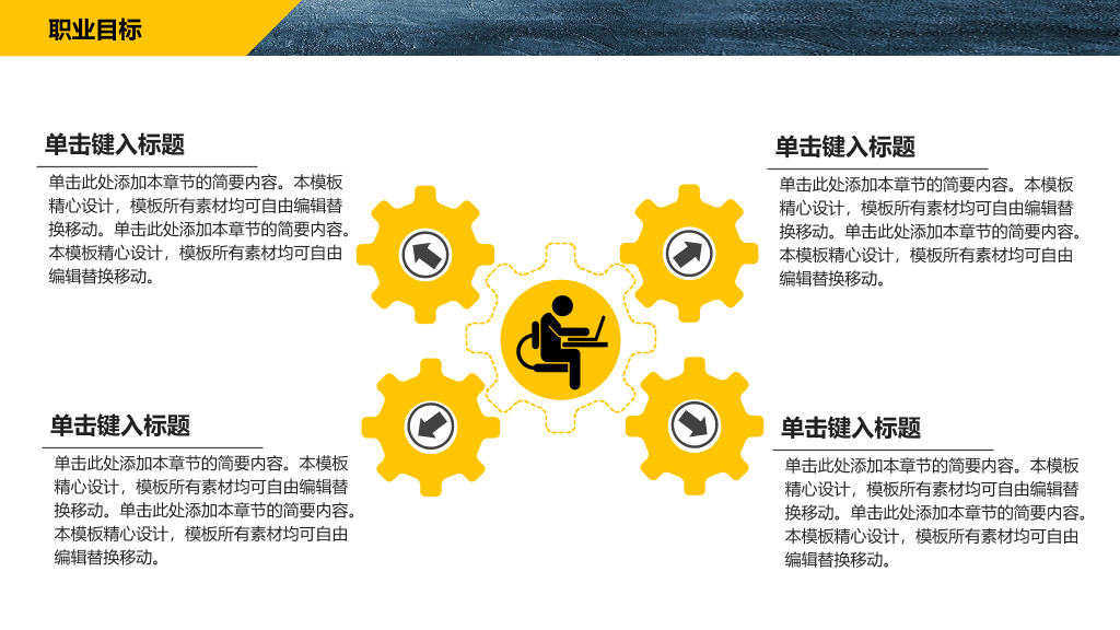 撕纸效果职业生涯规划PPT模板