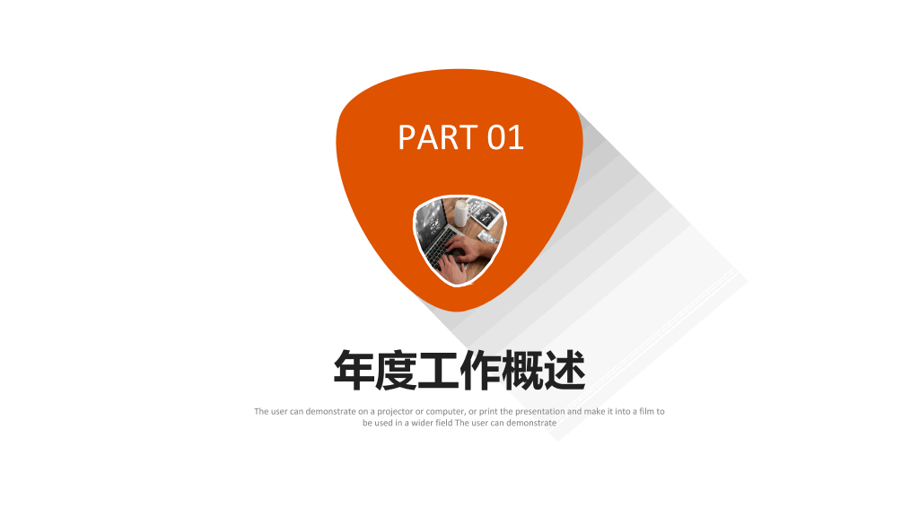 橙色长阴影工作汇报PPT模板