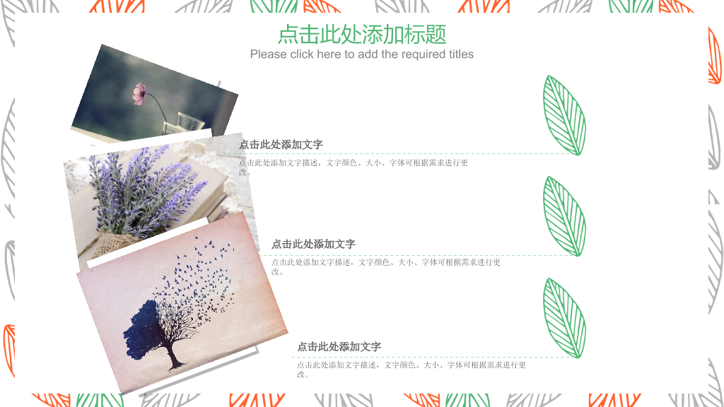 简洁小清新彩色叶子PPT模板